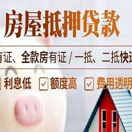 桂东房产抵押贷款有哪些流程?