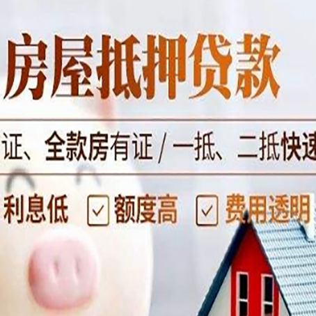 桂东房屋抵押贷款多久才能放款?