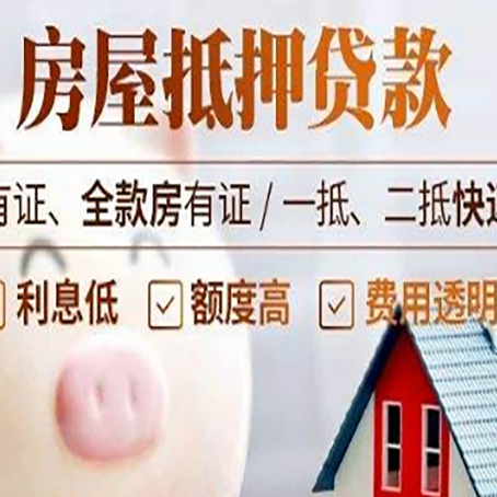 桂东房产抵押贷款好办理吗?