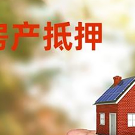 桂东房产抵押贷款到银行该如何申请？
