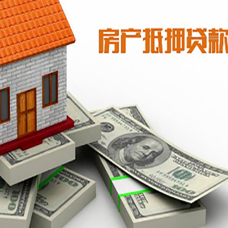 桂东房屋抵押贷款需要哪些手续和条件?
