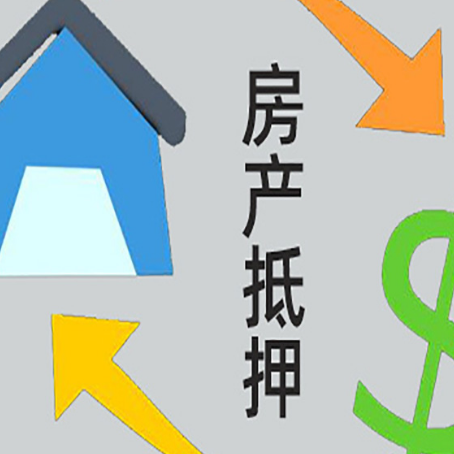 桂东房产二次抵押贷款额度、利率、风险一文说清